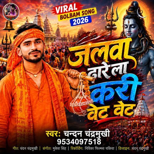 Jalwa Dharela Kari Wait Wait