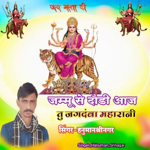Jammu Se Daudi Aaj Tu Jagdamba Maharani