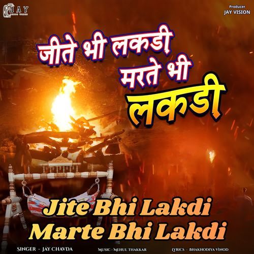 Jite Bhi Lakdi Marte Bhi Lakdi