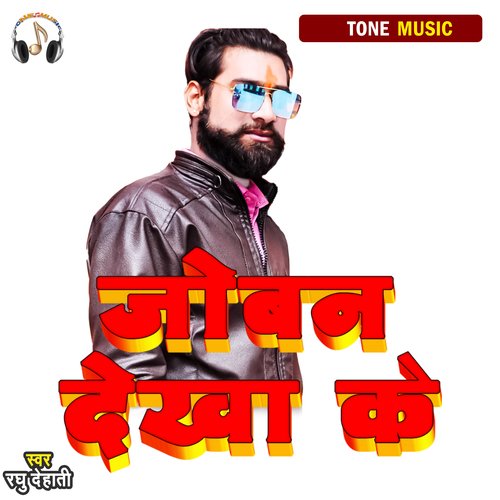 Joban Dekha Ke