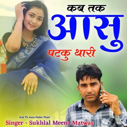 Kab Tk Aasu Patku Thari