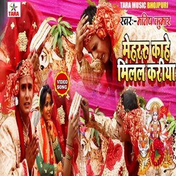 Kaha Bitheb Sitali Maiya