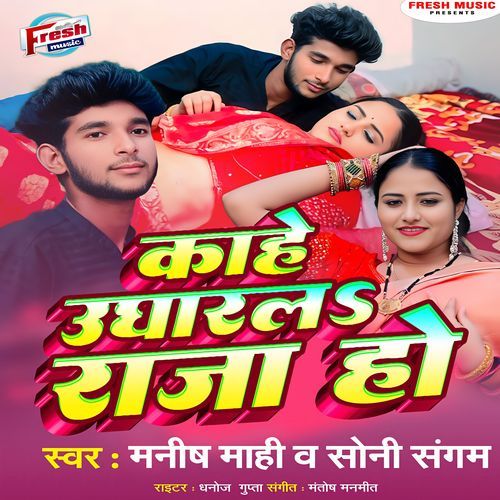 Kahe Ugharala Raja Ho