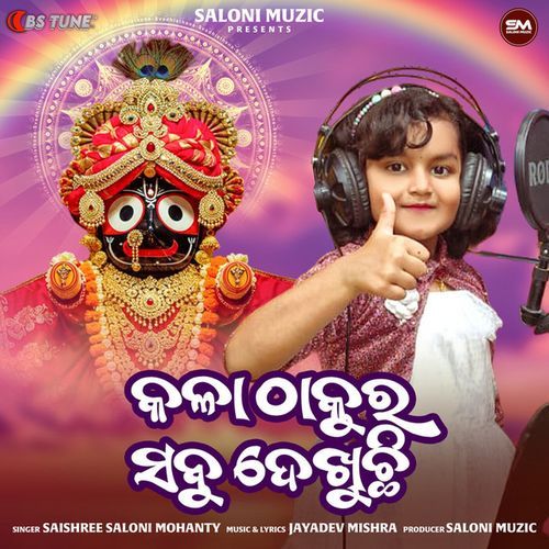 Kala Thakura Sabu Dekhuchhi