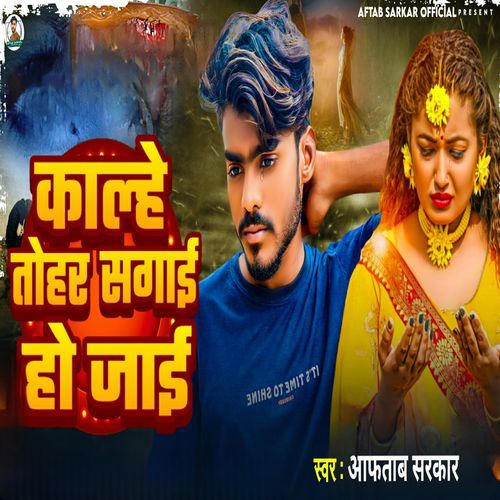 Kalhe Tohar Sagai Ho Jayi