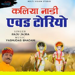 Kaliya Nadi Aevad Toriyo