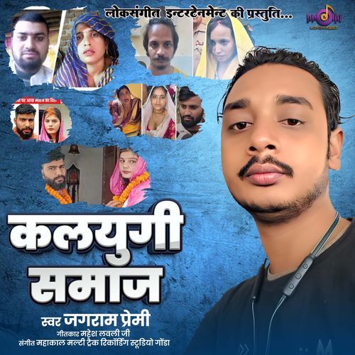 Kalyugi Samaj