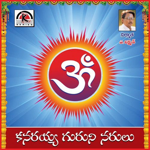 Kanarayya Guruni Narulu
