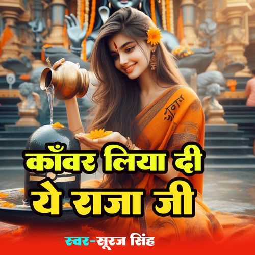 Kanwar Liya Di Ye Raja Ji