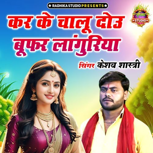 Kar Ke Chalu Dou Bufar Languriya