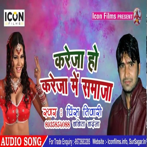 Kareja ho Kareja me samaja (Bhojpuri)