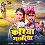 Kariya Machhariya (Bhojpuri)
