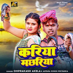 Kariya Machhariya (Bhojpuri)
