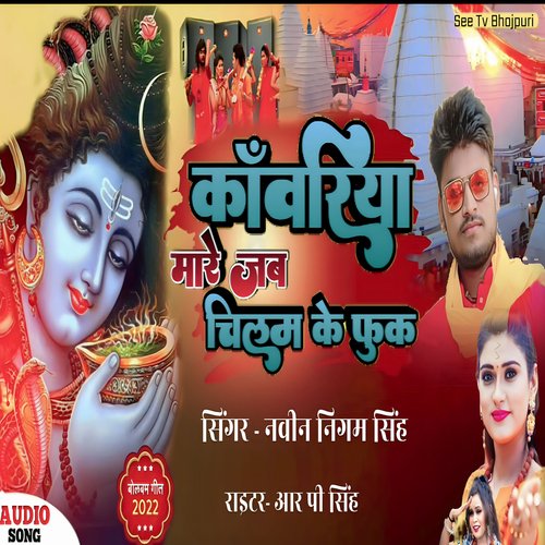 Kawariya Mare Jab Chilam Phuk