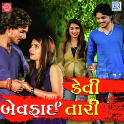 Kevi Bewafai Tari-SRxcYU1oQEk