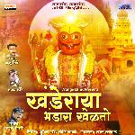 Khanderaya Bhandara Khelto