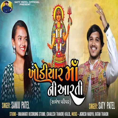 Khodiyar Maa Ni Aarti