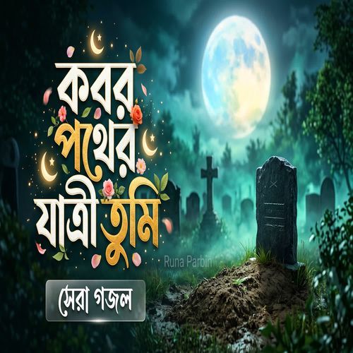 Kobor Pother Jatri Tumi