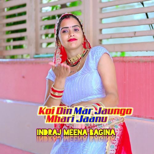 Koi Din Mar Jaungo Mhari Jaanu