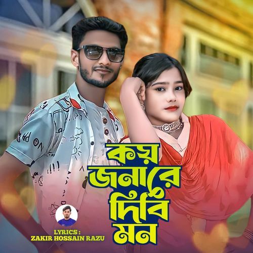 Koi Jonare Dibi Mon