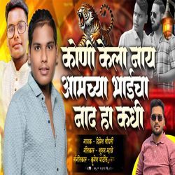 Koni Kela Ny Aamchya Bhaichya Naad Ha Kadhi