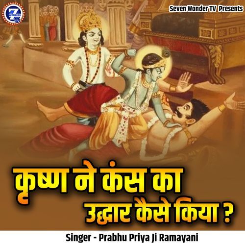 Krishn Ne Kans Ka Uddhar Kaise Kiya?