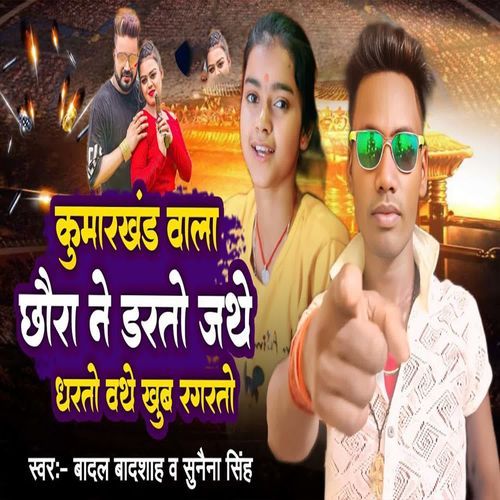 Kumarkhand Wala Chora Ne Darto Jathe Dharto Wathe Khub Ragarto