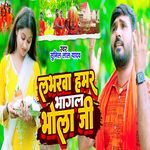 Labharwa Hamar Bhagal Bhola Ji