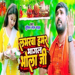 Labharwa Hamar Bhagal Bhola Ji