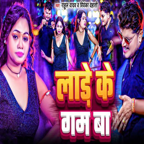 Lade Ke Gam Ba