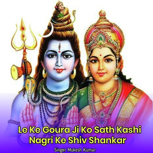 Le Ke Goura Ji Ko Sath Kashi Nagri Ke Shiv Shankar