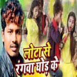 Lota Se Rangba Ghor Ke