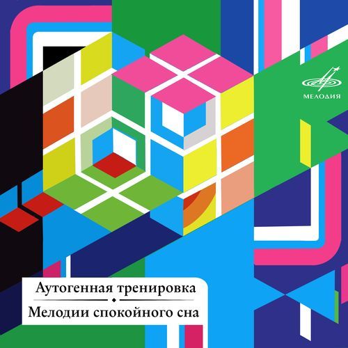 Аутогенная тренировка
