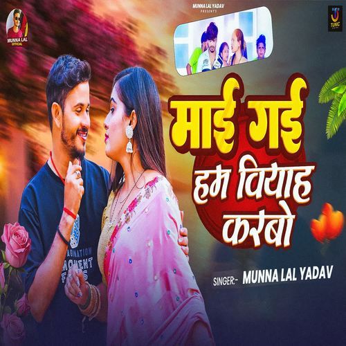 Maai Ge Ham Biyah Karwo