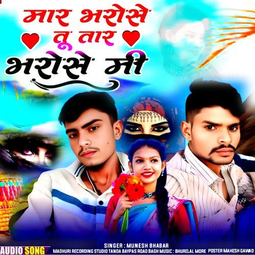 Maar bhraose tu taar bhraose mi