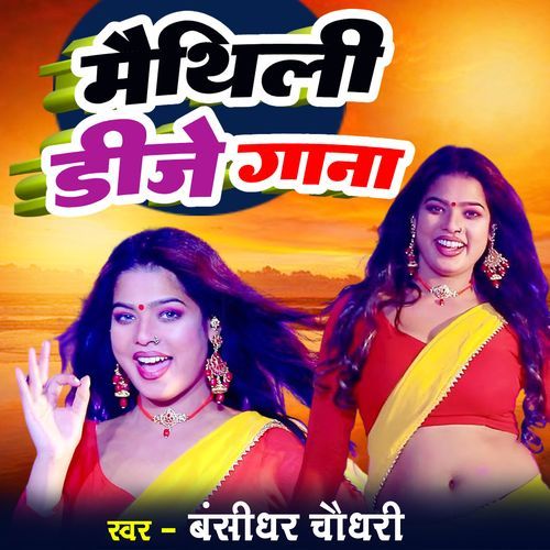 Maithili Dj Gana