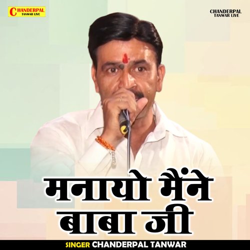 Manayo Mainne Baba Ji
