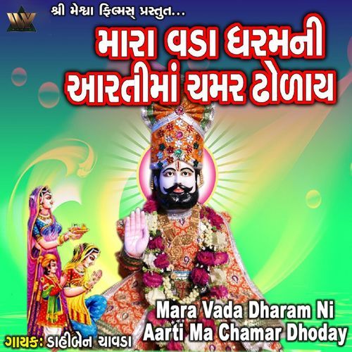 Mara Vada Dharam Ni Aarti Ma Chamar Dhoday
