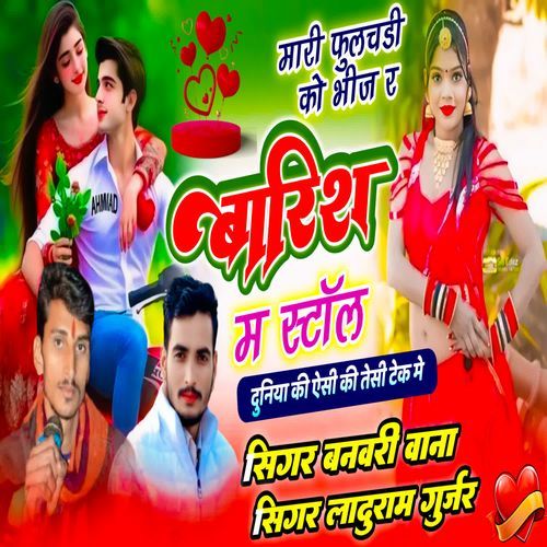 Maree Phulachadee Ko Bheej Ra Bareesh Ma Staal