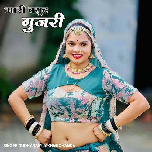 Mari Cute Gujari