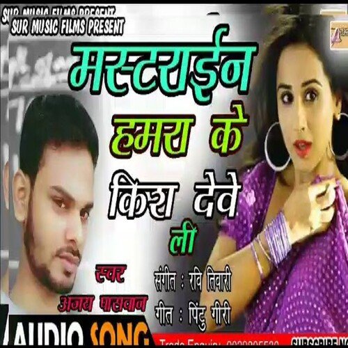 Masterain Hamare Ke Kiss Deve Li
