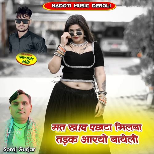 Mat Khav Pachata Milba Tadak Aaryo Bayeli
