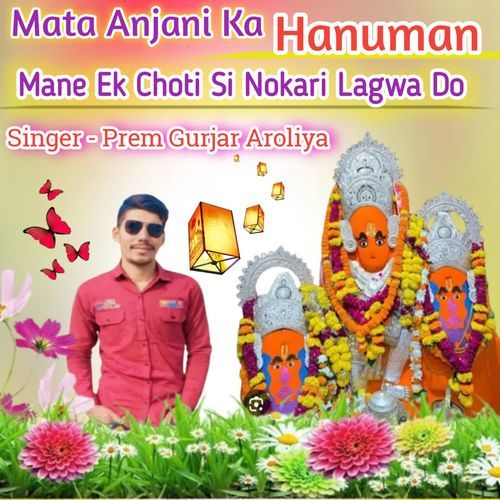 Mata Anjani Ka Hanuman Mane Ek Choti Si Nokari Lagwa Do
