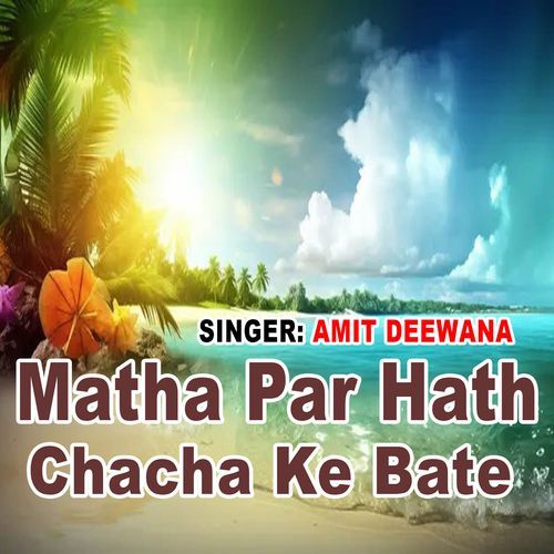 Matha Par Hath Chacha Ke Bate