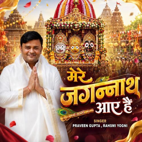 Mere Jagannath Aaye Hai