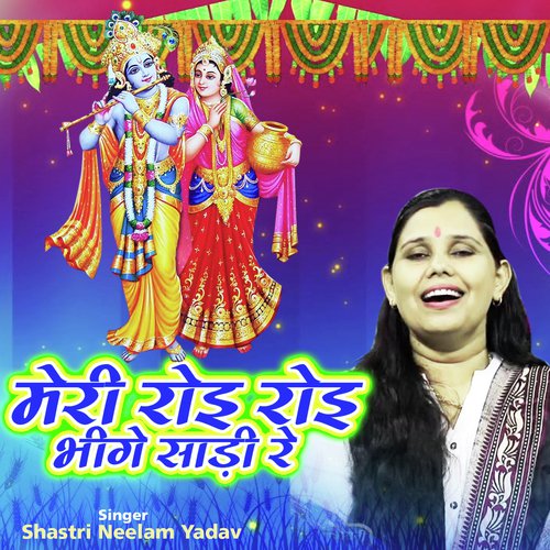 Meri Royi Royi Bheege Saree Re (Shyam Bhajan)_poster_image