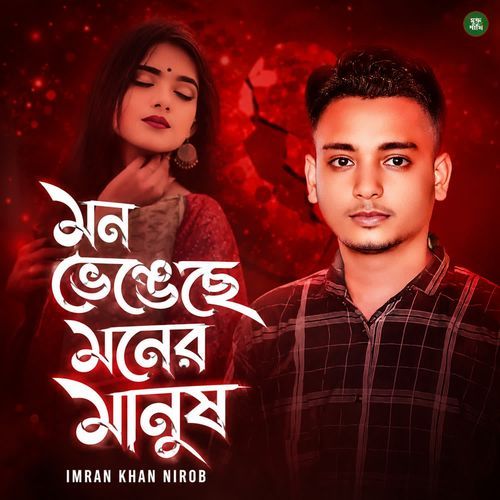 Mon Vegeche Moner Manush