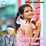 Mone Marego K Bhayela Jaman Ko Palyo Deel (Meenawati)