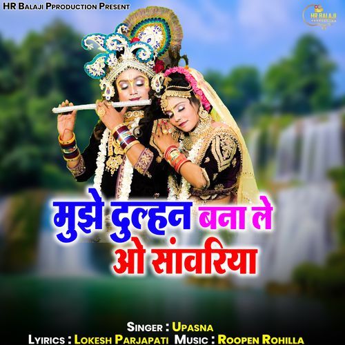 Muje Dulhan Bna Le O Sawriya
