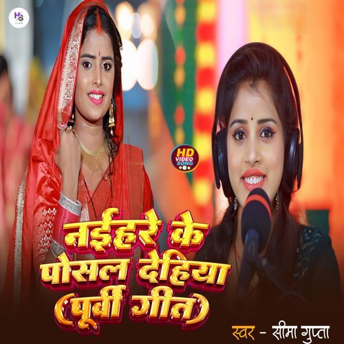 Naehar KE Posal Dehiya